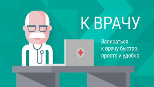 Приложение для записи на прием к врачу в медицинских организациях Республики Дагестан